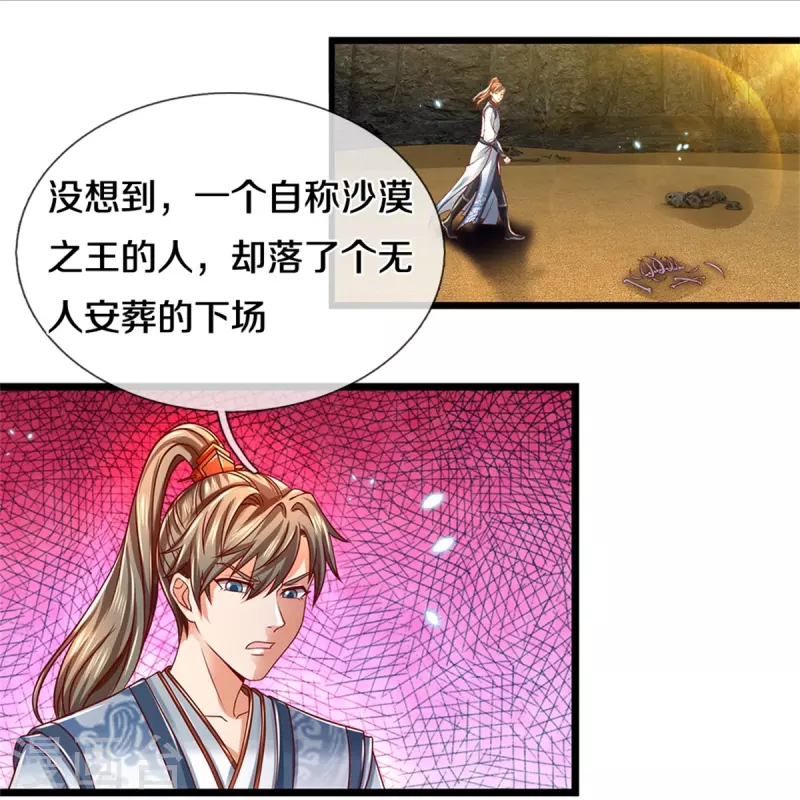 第417话 挫骨扬灰， 竟得血脉14