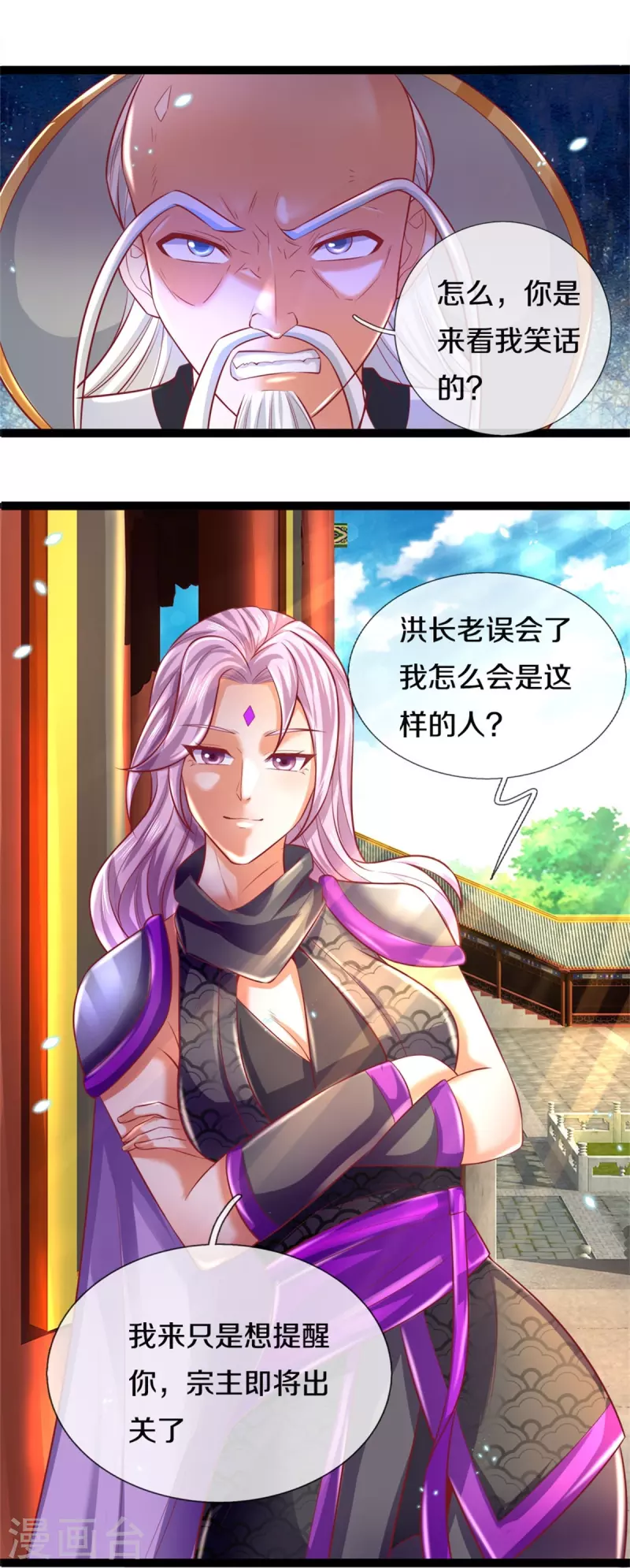 第436话 临阵脱逃，宗主出关25