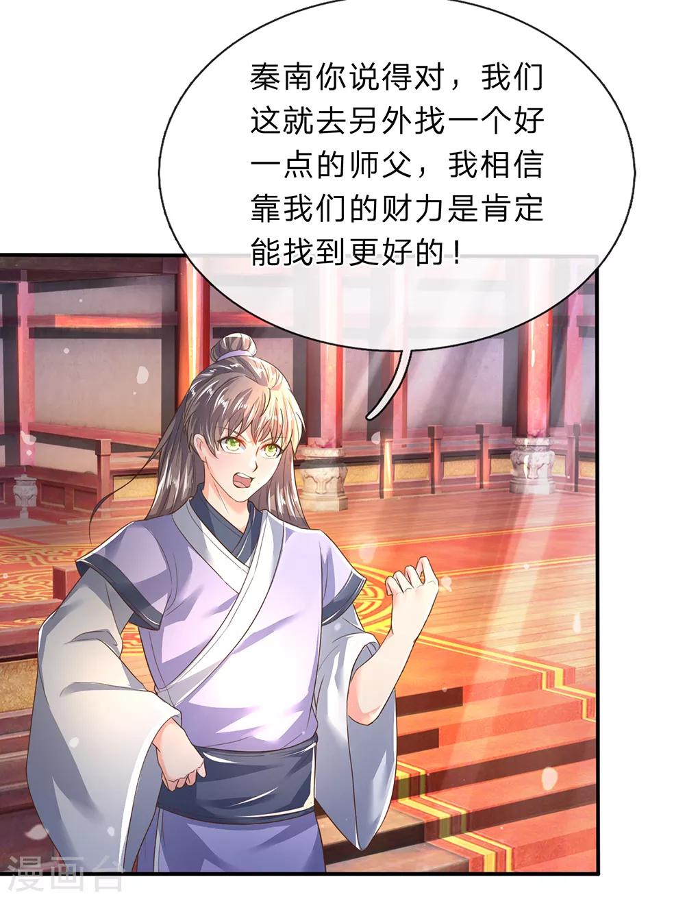 第207话 高人相授，爲所欲爲3