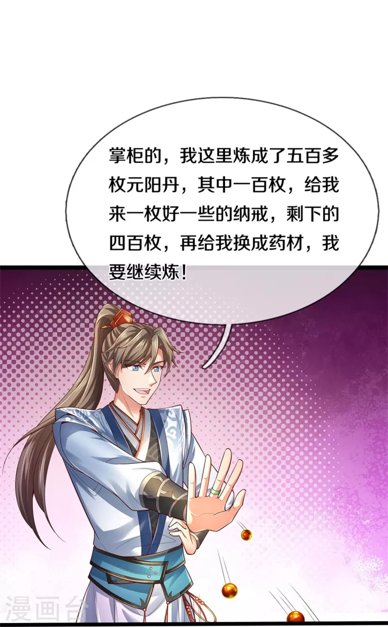 第566话 命魂之火，百枚丹药23