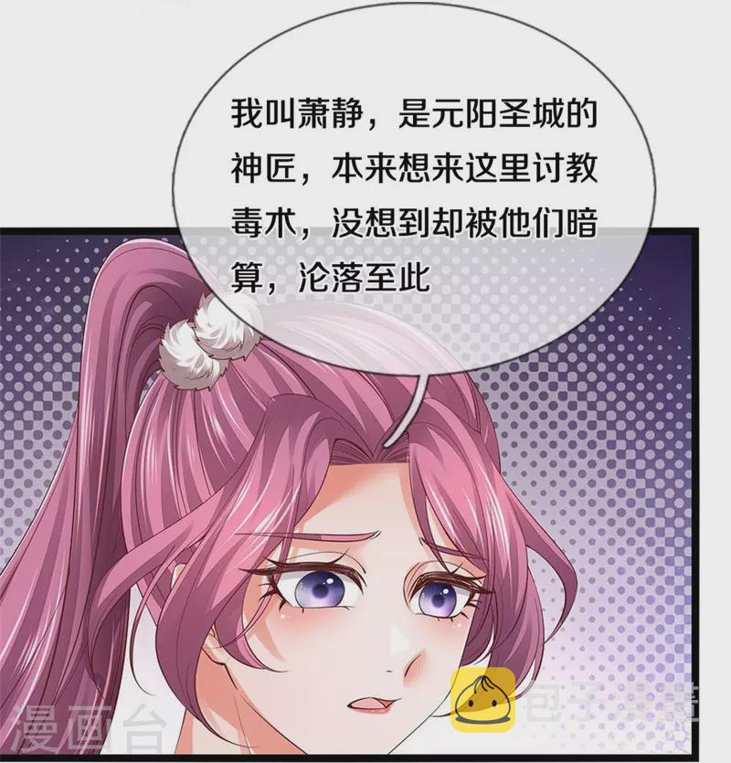 第569话 紫色巨蟒，神匠萧静19