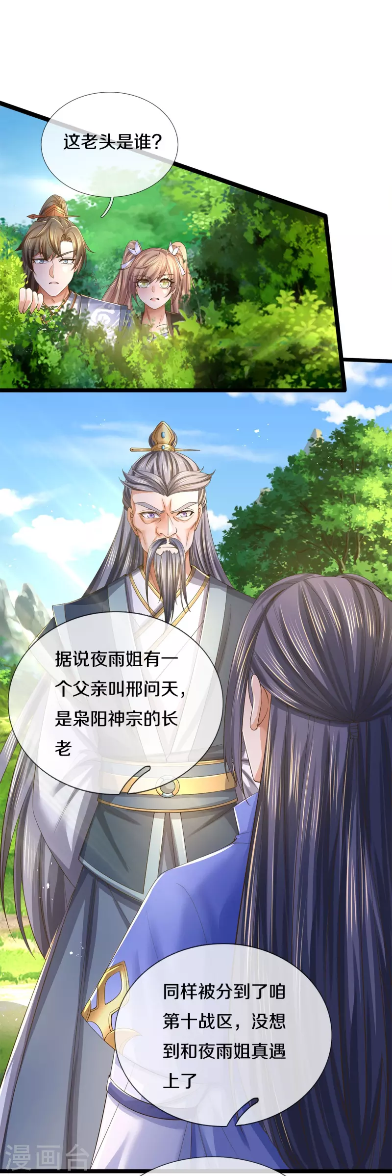 第557话 邪灵鬼火，枉爲人父10