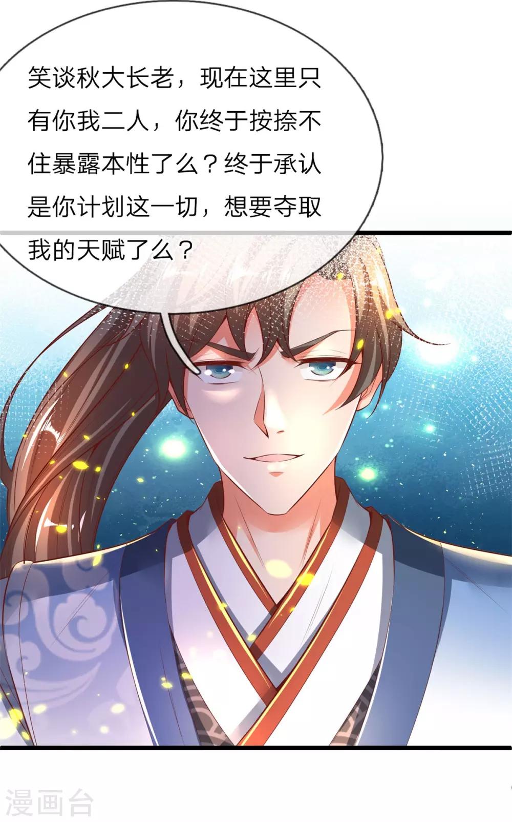 第257话 暴露本性，夺取天赋10