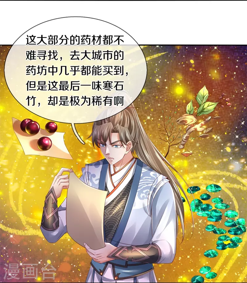 第448话 纯青之火，手到擒来10