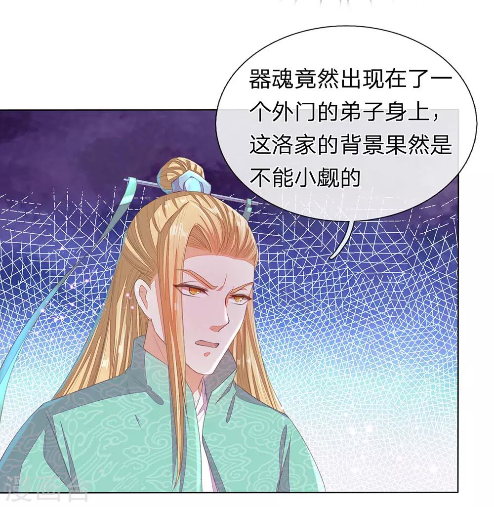 第136话 武器之魂，实力大增11