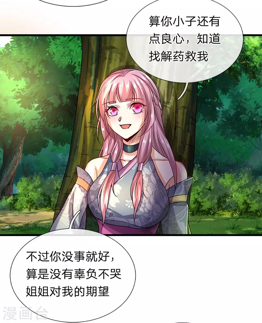 第92话 顺利获药，解救孟云18