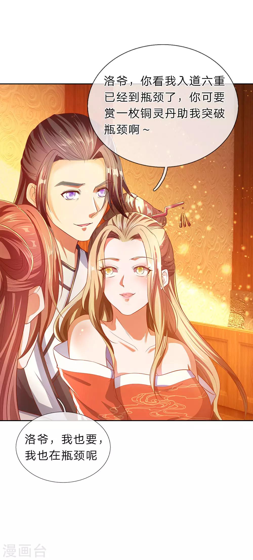 第210话 不择手段，依附强者3