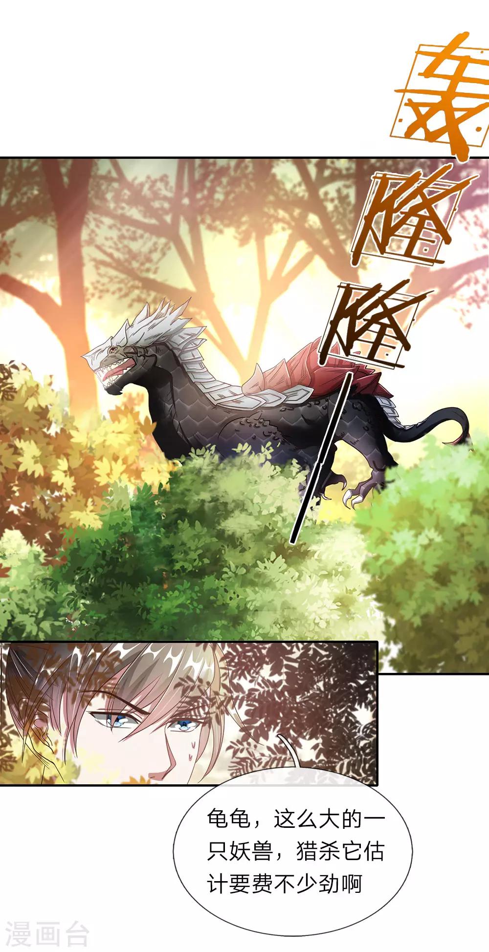 第76话 十重妖兽，口臭熏天10