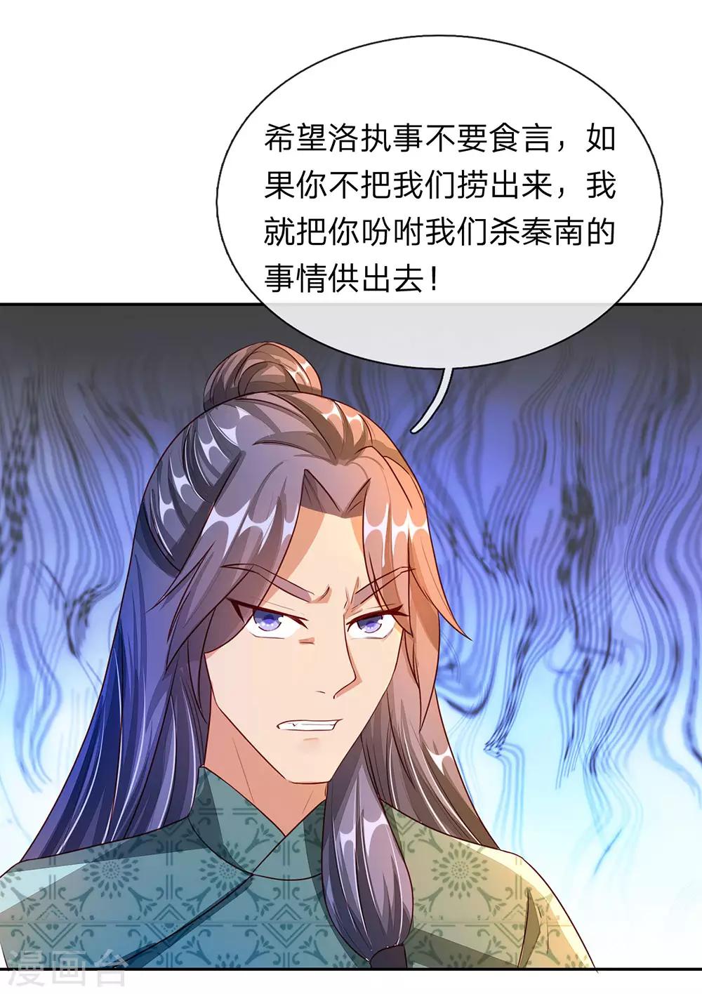 第102话 公正执法，严惩小人4