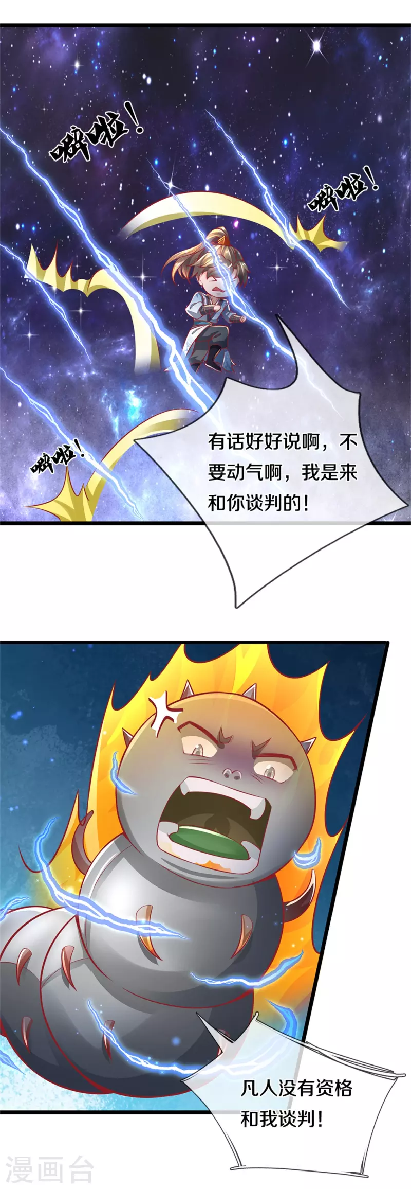 第383话 丑丑沙虫，灵魂沟通14