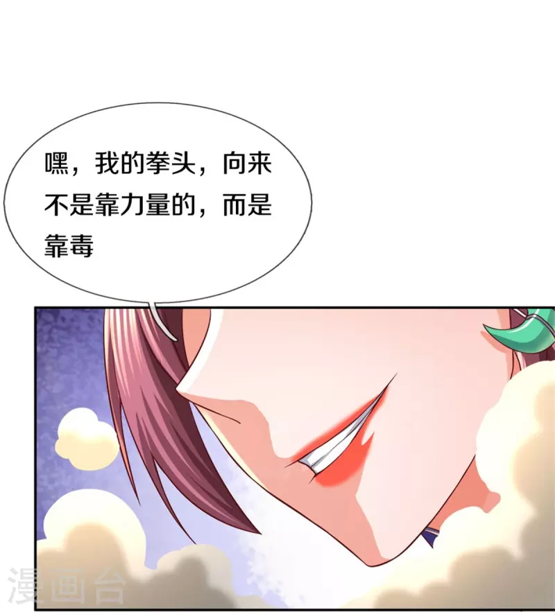 第571话 怎会这样，万毒龙亡16