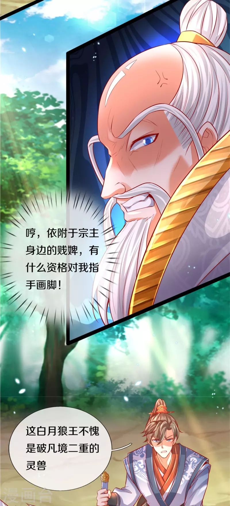 第437话 狼王洞穴，神陨之铁6