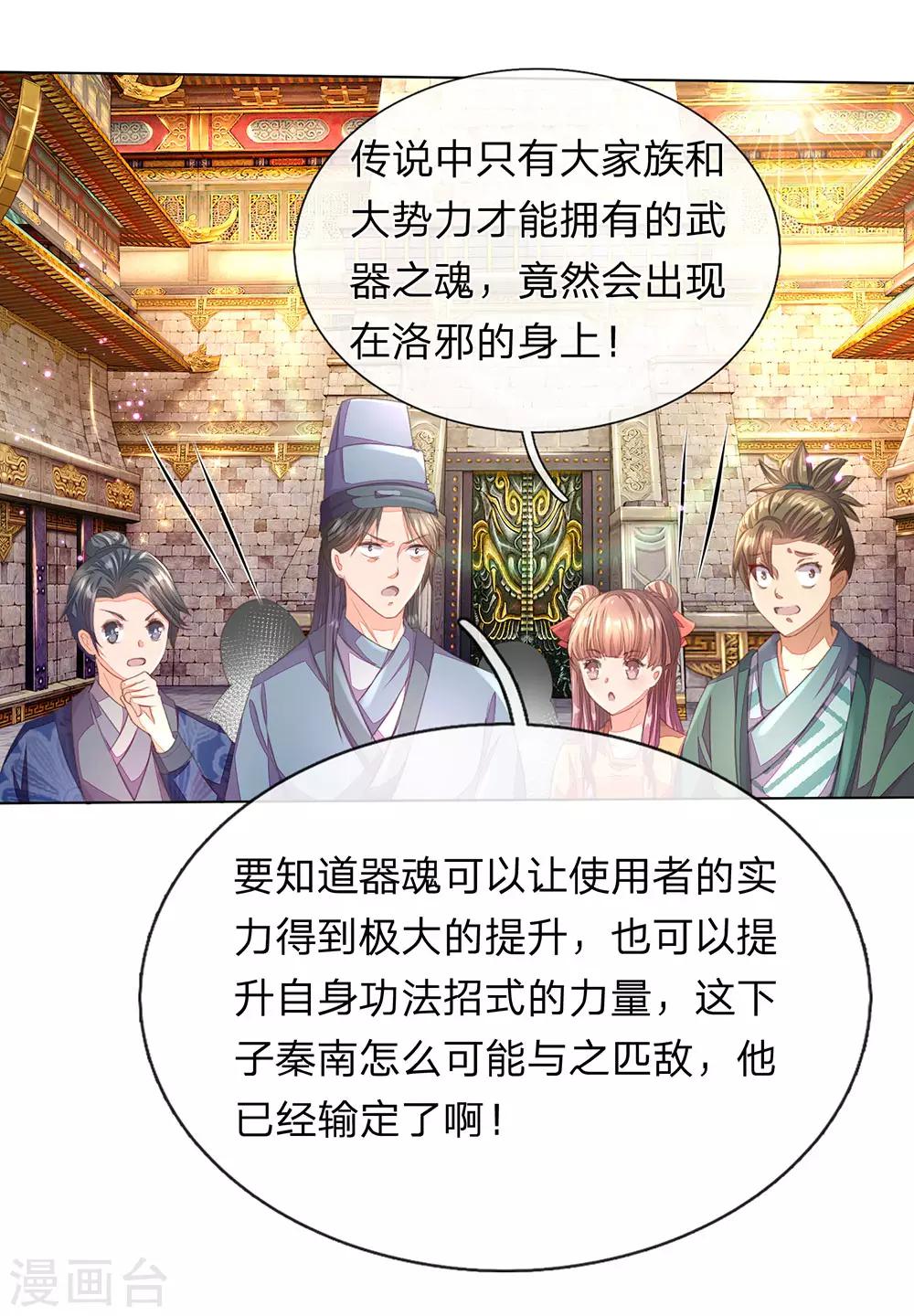 第136话 武器之魂，实力大增9