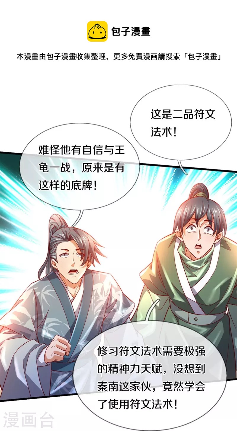 第497话 狂妄自大，轮到我了15