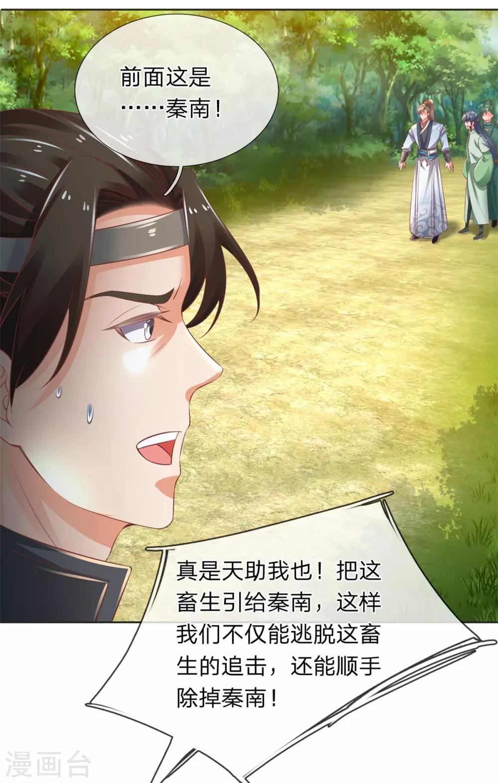 第332话 恶人恶胆，灵兽东引21