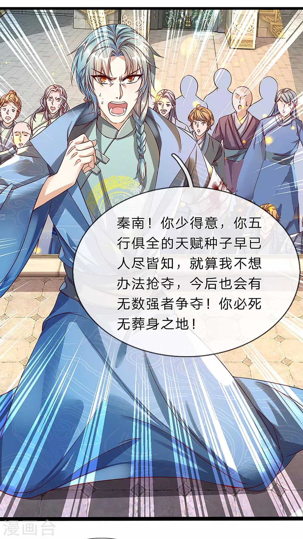 第164话 惩处洛邪，秦南立功4