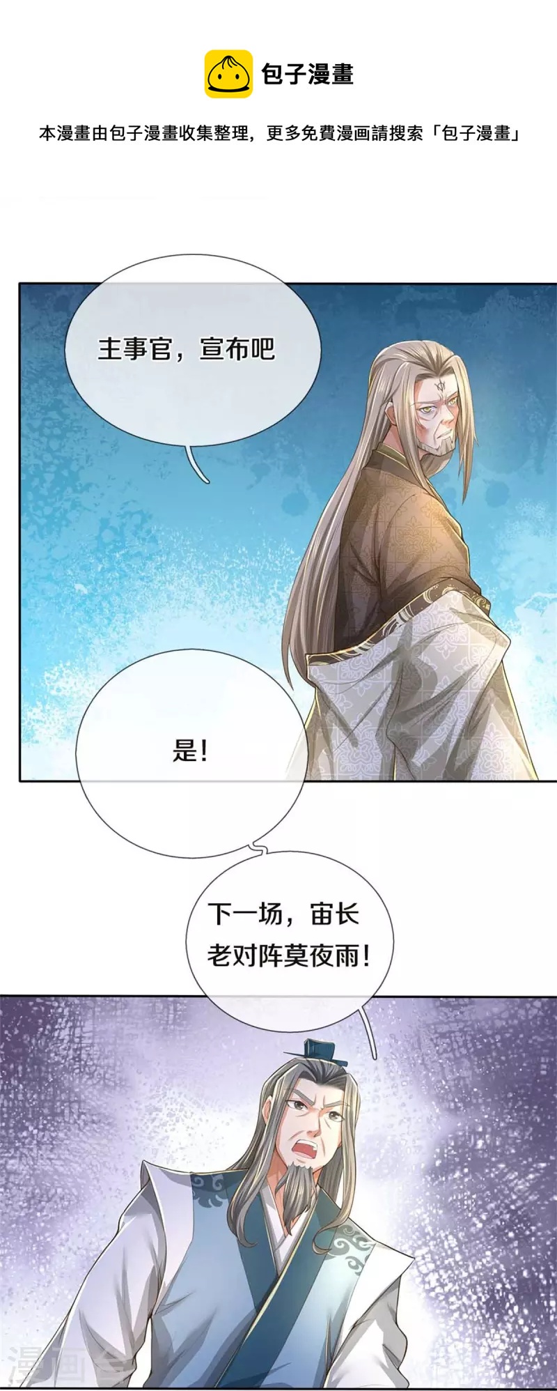 第525话 悲天剑雨，胜负已分4