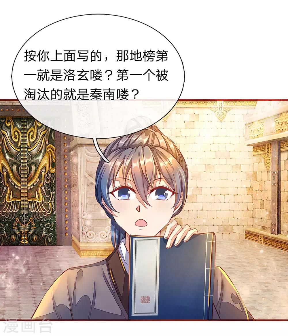 第133话 冤家路窄，对阵洛邪5