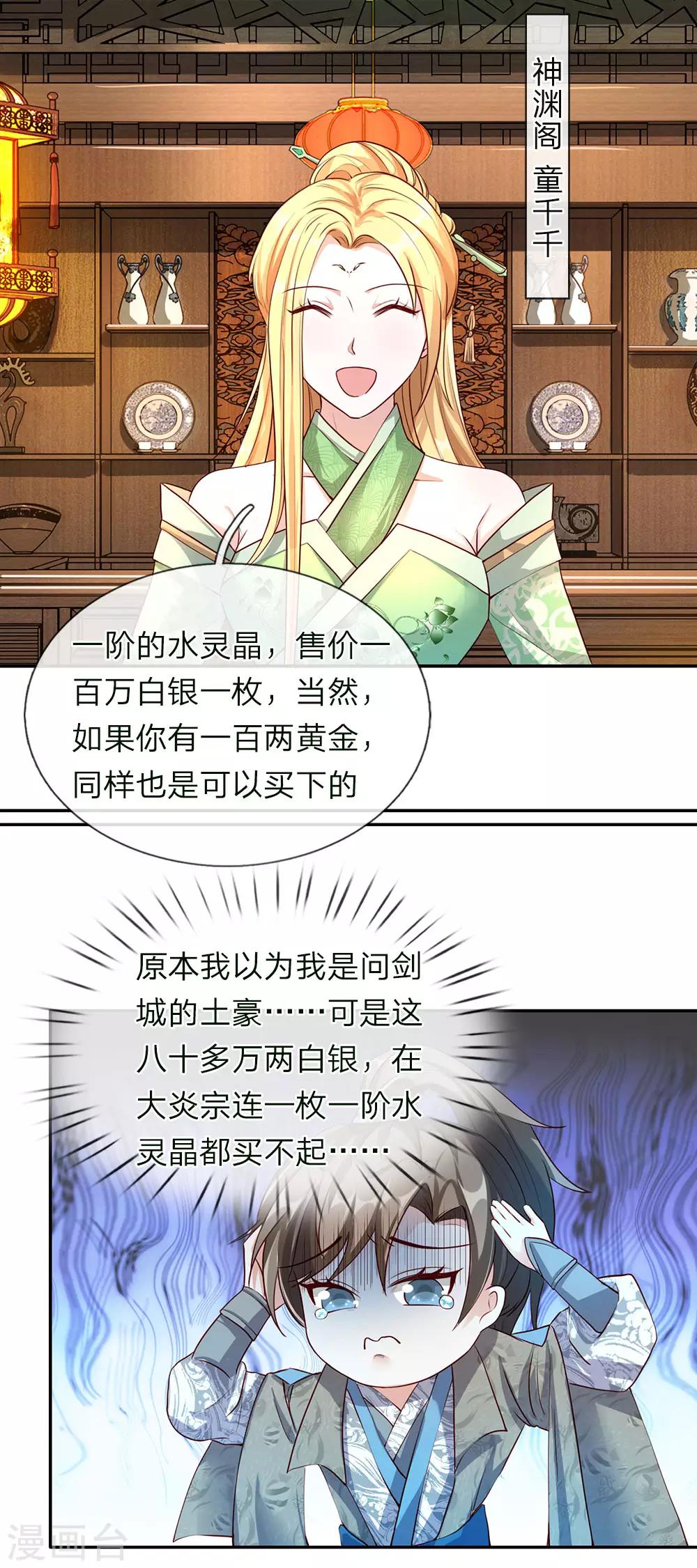 第65话 缺少灵晶，打工赚钱6