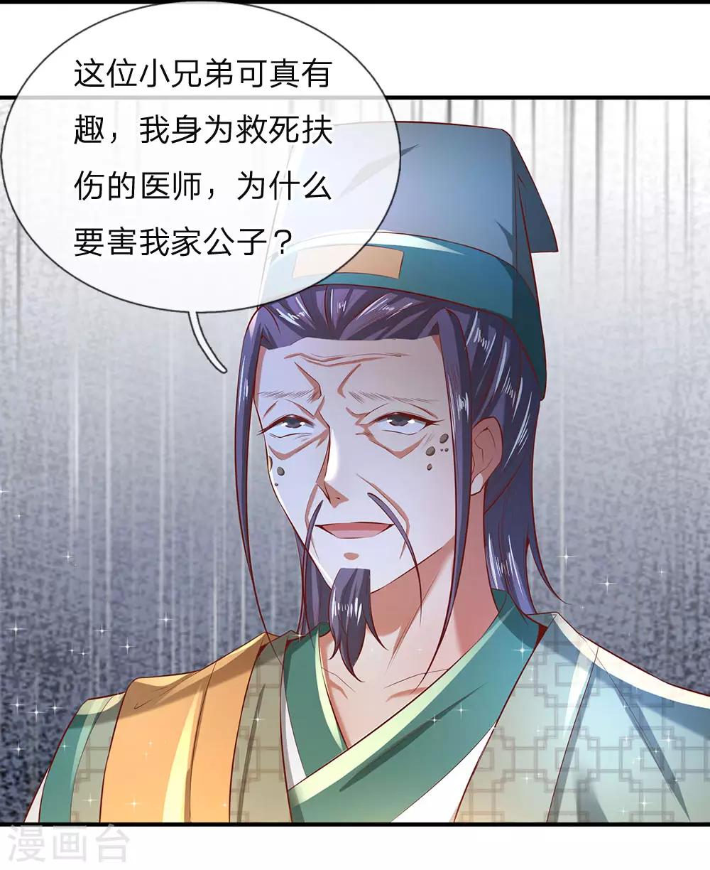 第286话 找出凶手，押入大牢2