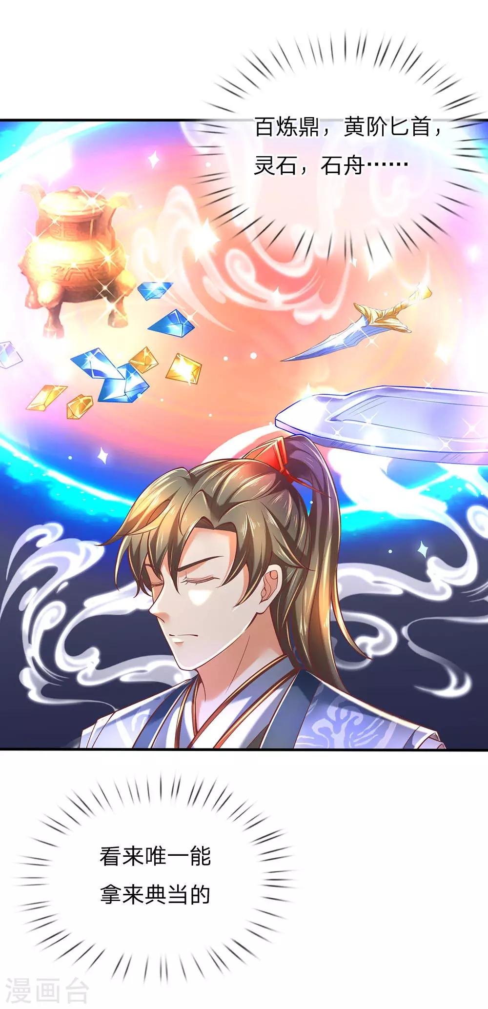 第305话 灵石不足，典当武器16