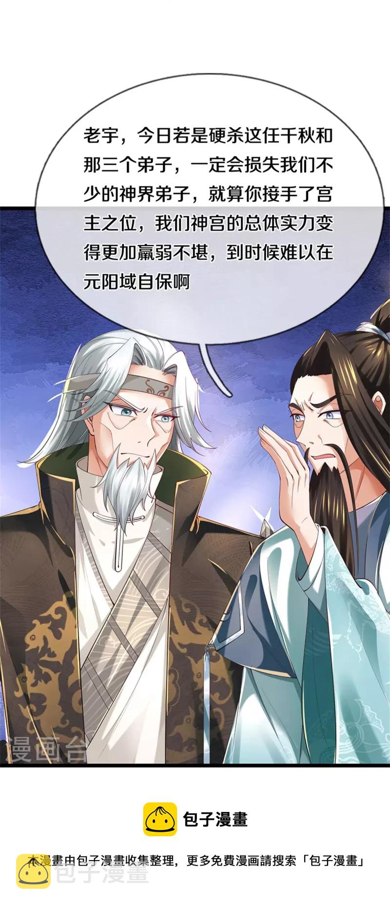 第516话 绝不逃跑，终是来了30