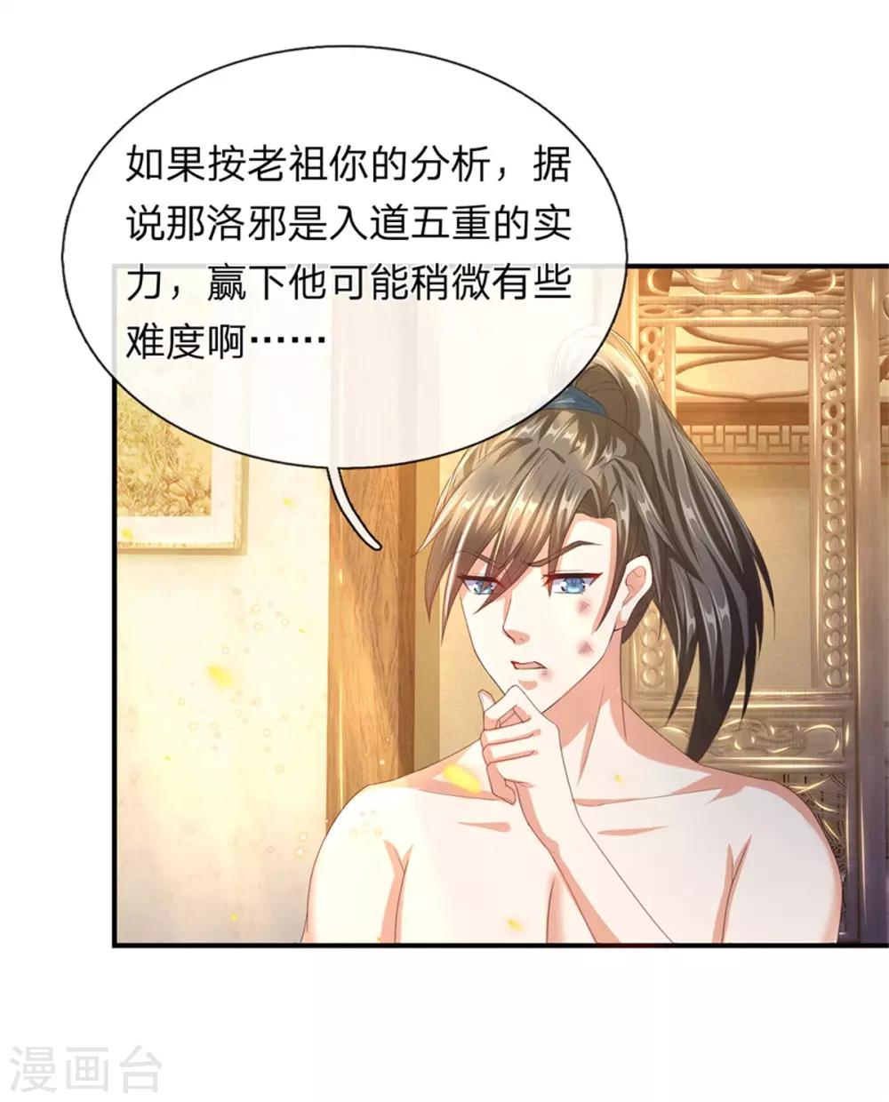 第121话 不畏艰险，誓夺第一4