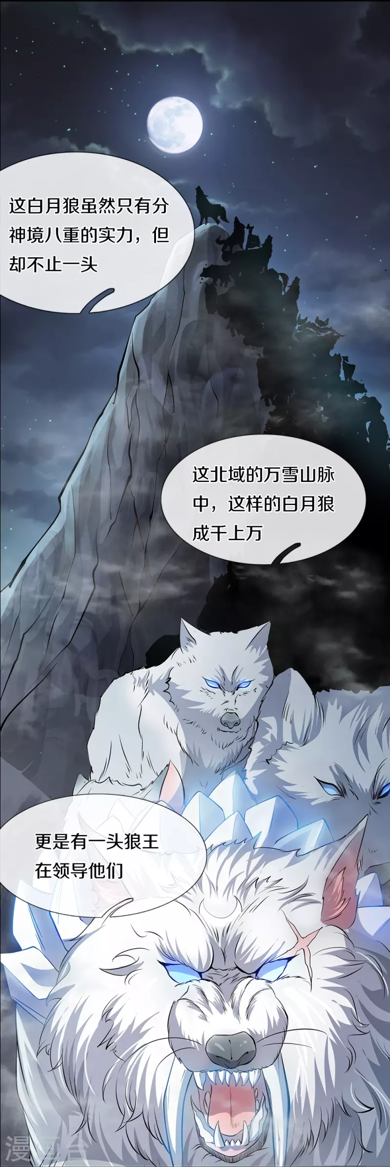 第433话 白月狼王，不足爲惧18
