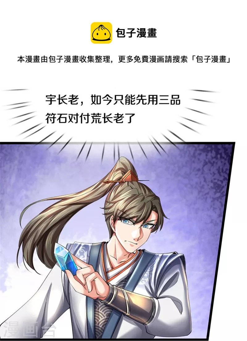 第527话 焚天煮酒，以一敌二36