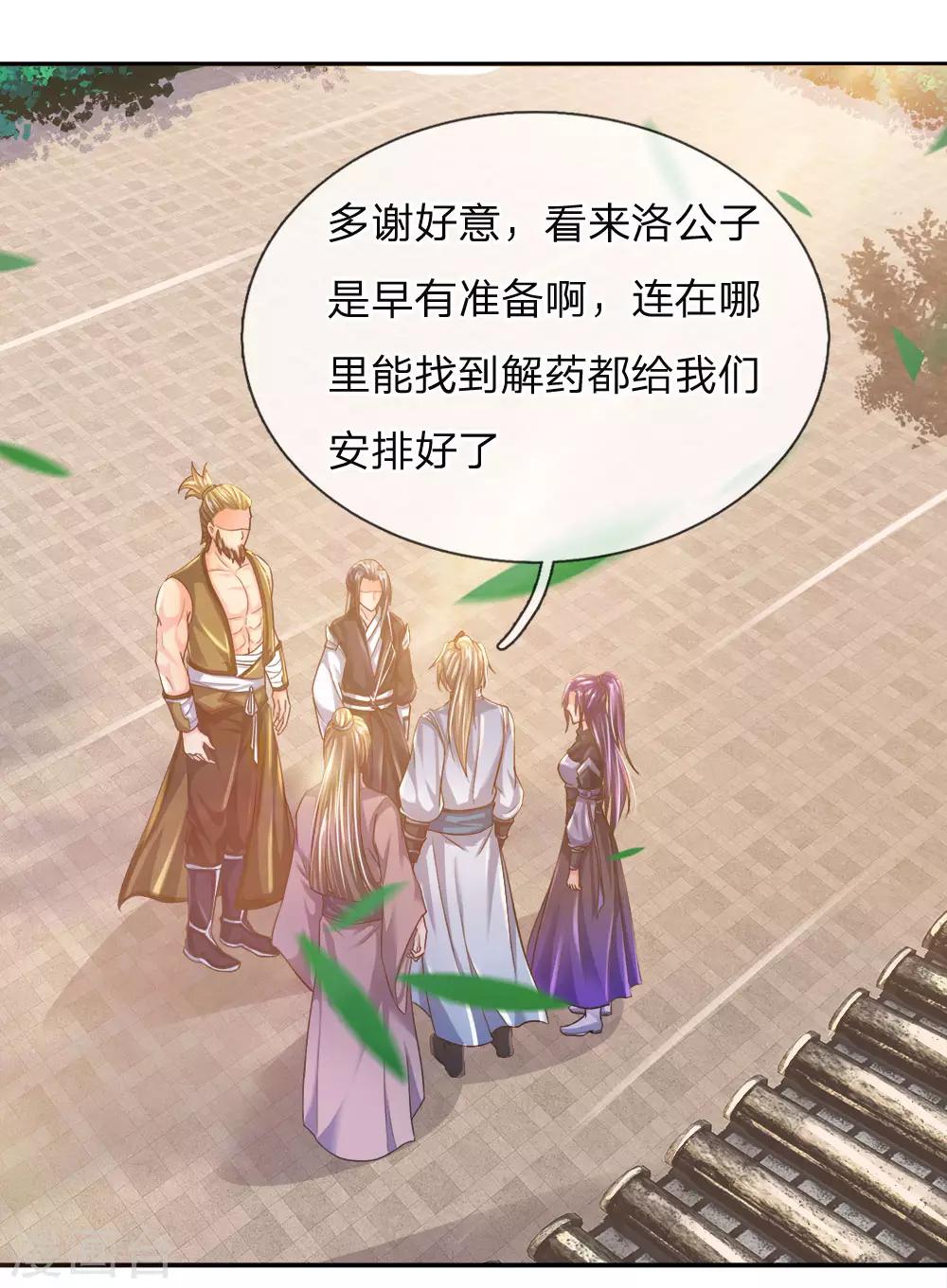 第219话 寻找解药，前路凶险11