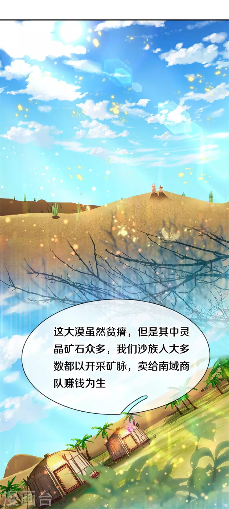 第377话 秦家腰牌，父亲踪迹14