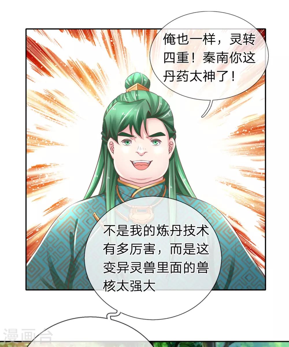 第332话 恶人恶胆，灵兽东引12