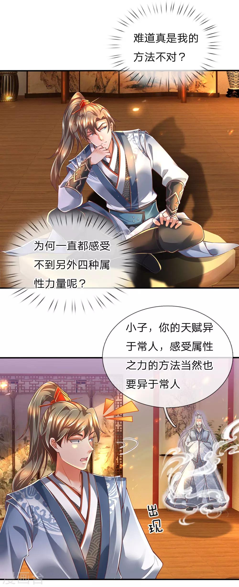 第302话 天赋异禀，五行俱全21