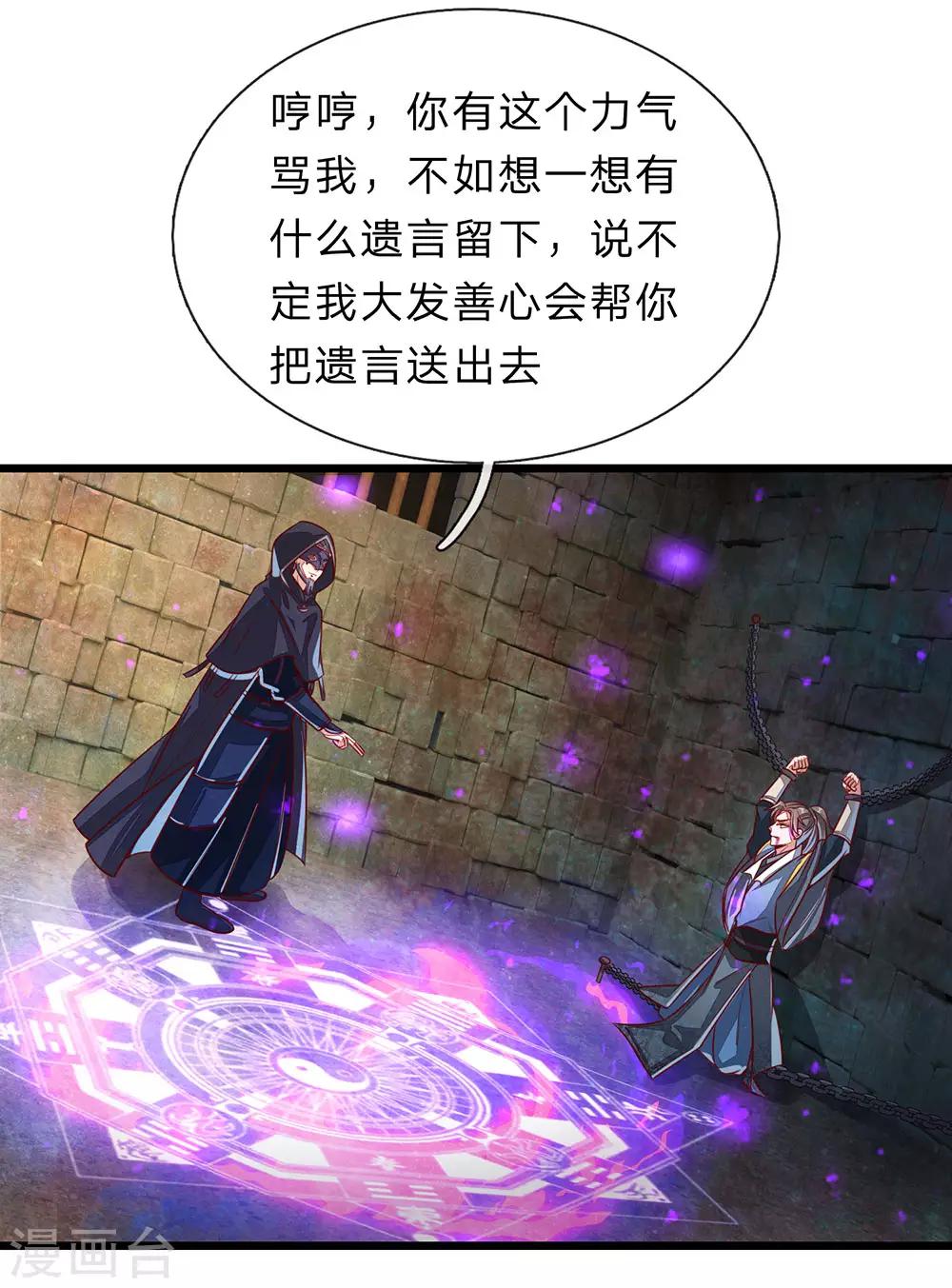 第151话 一己私利，牺牲弟子4