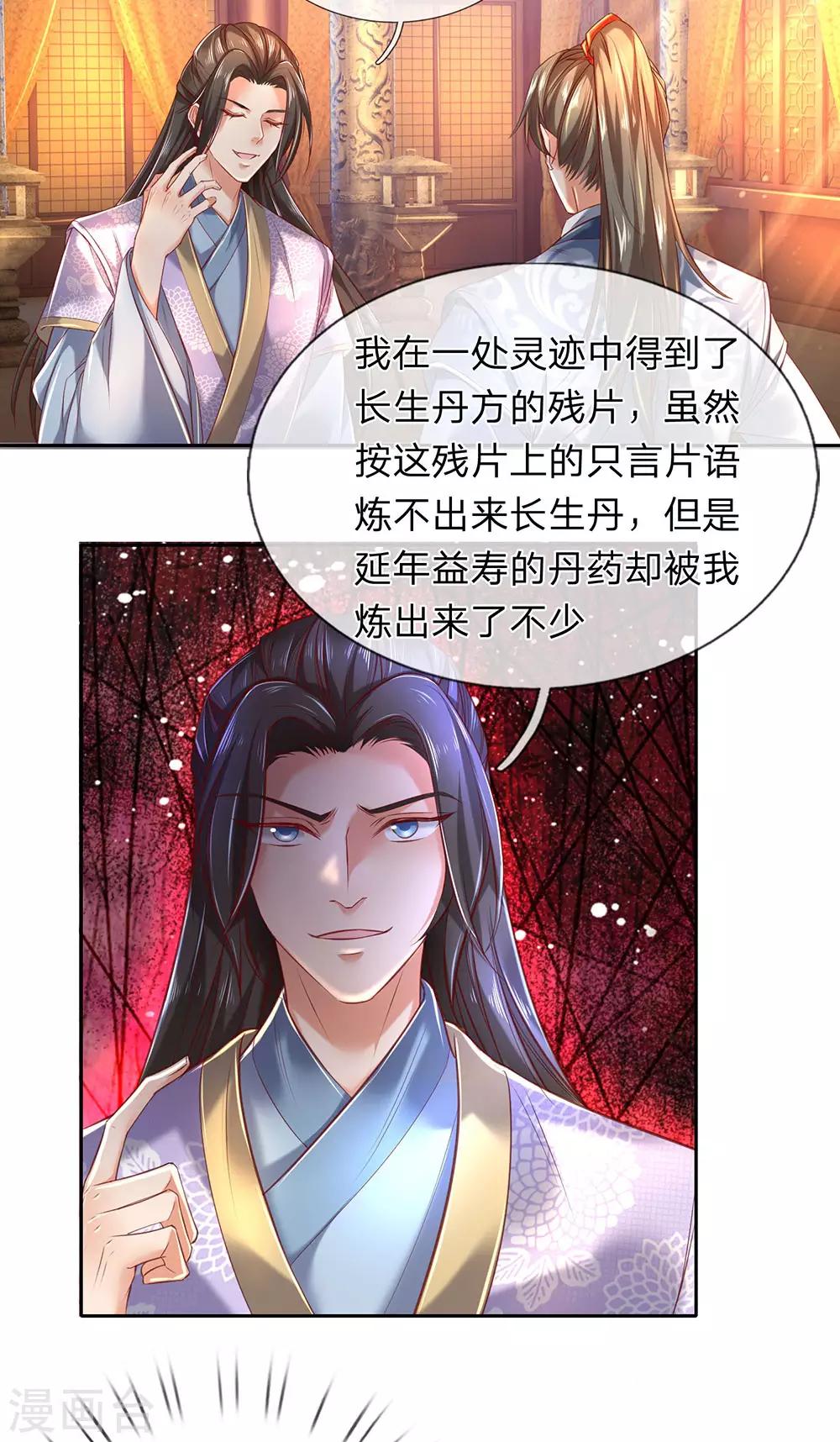 第298话 操纵皇室，民不聊生16