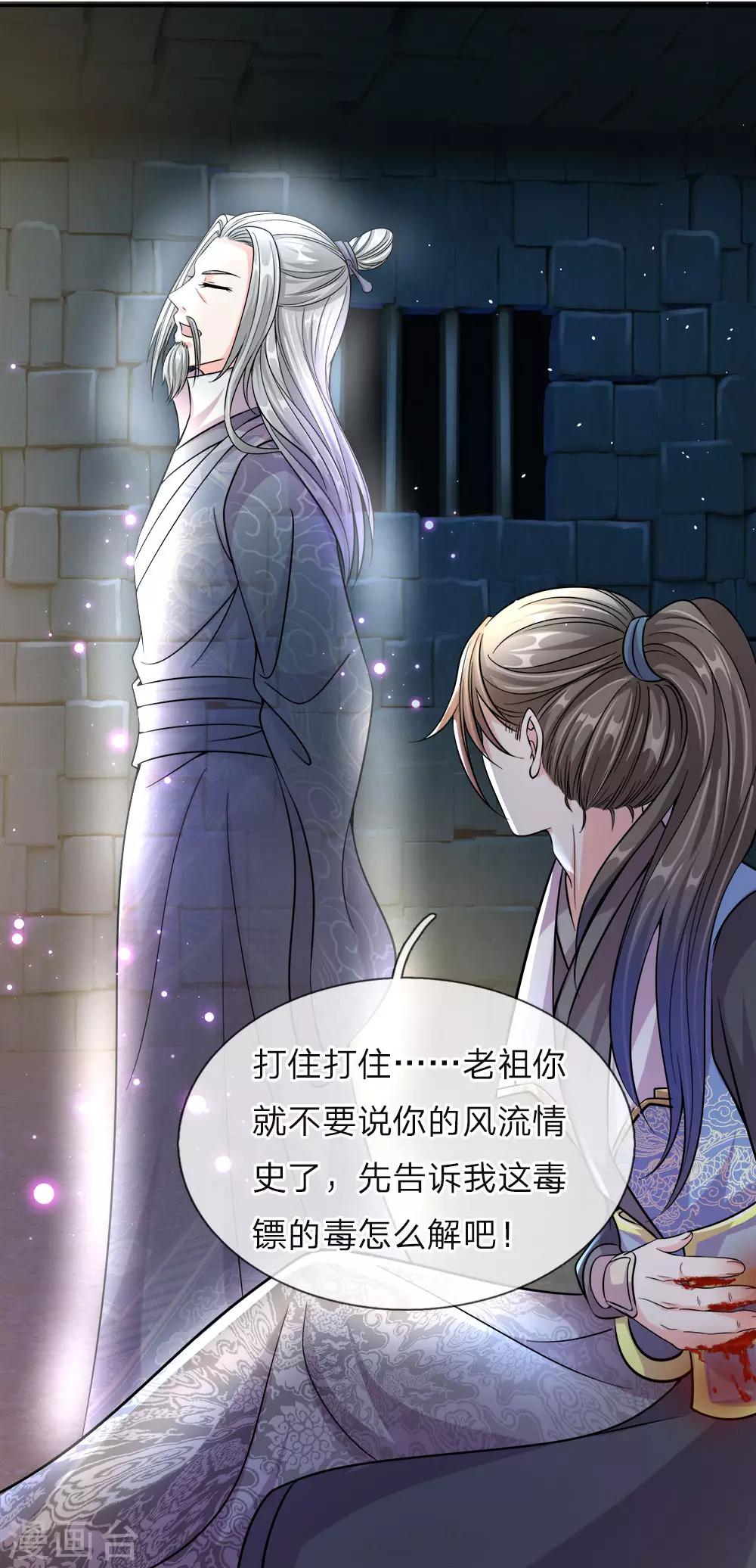 第162话 身中毒镖，血脉解毒4