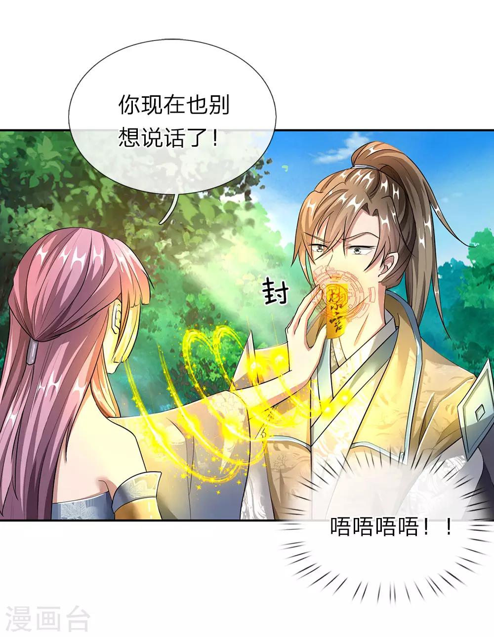 第89话 爲救秦南，以身犯险4