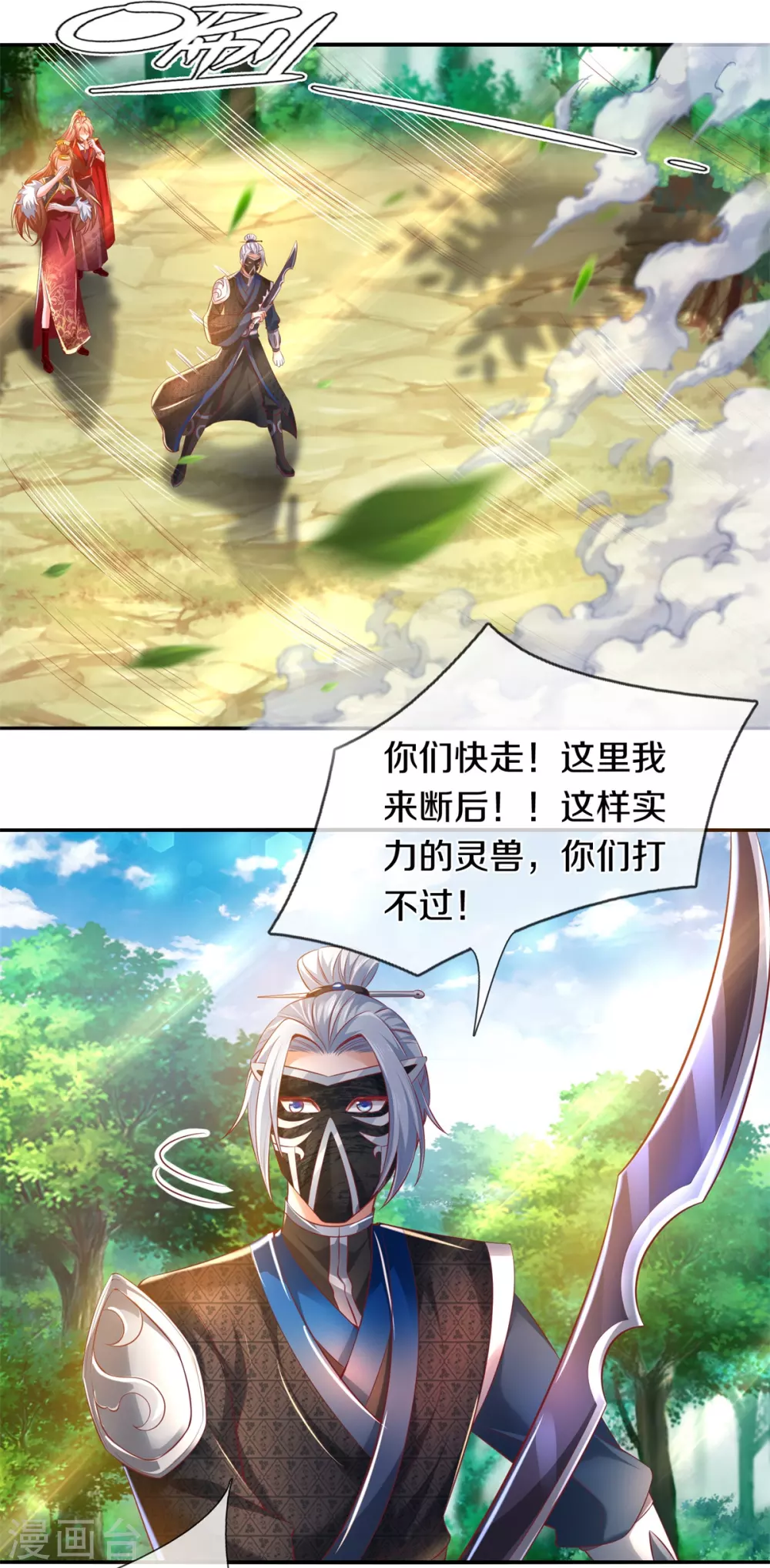 第340话 前有悬崖，後有猛兽4