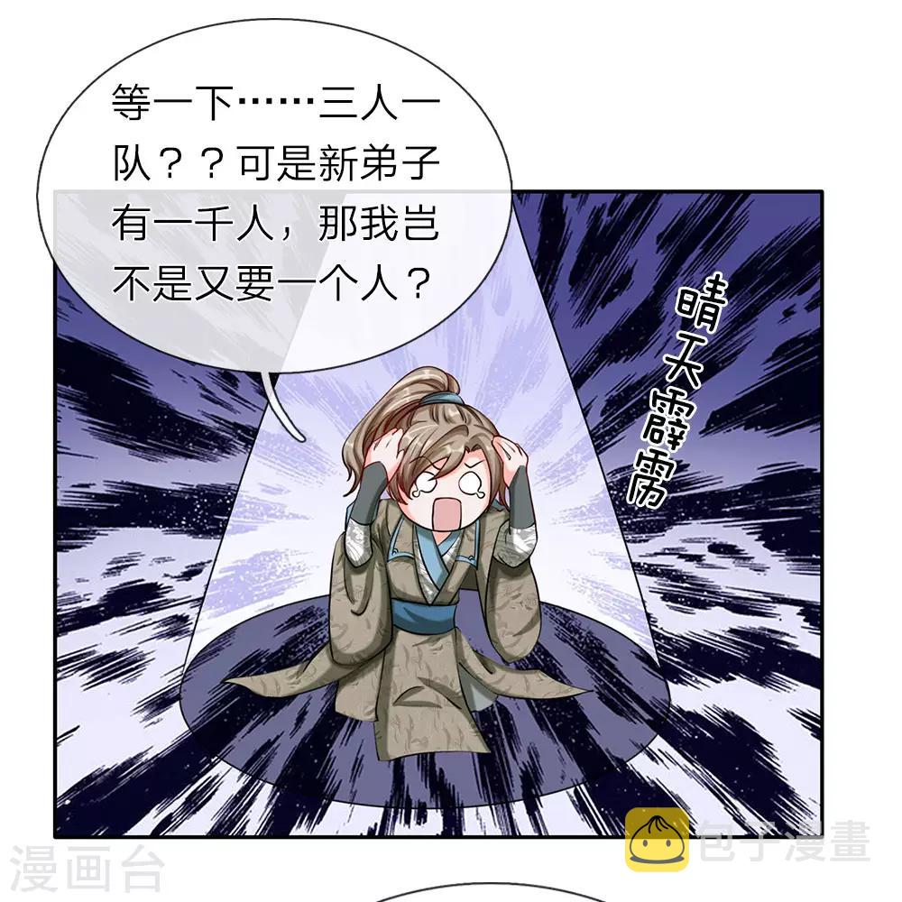 第73话 妖兽试炼，再结恩怨13