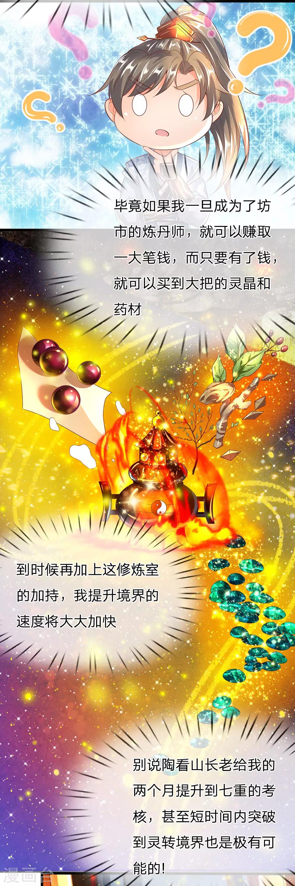 第213话 丹药收益，三七分成5