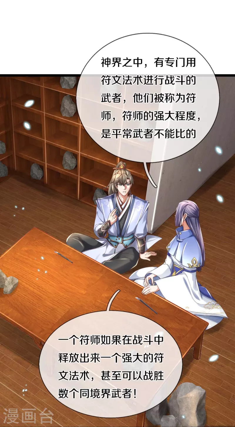 第486话 亲身传授，单独指导33