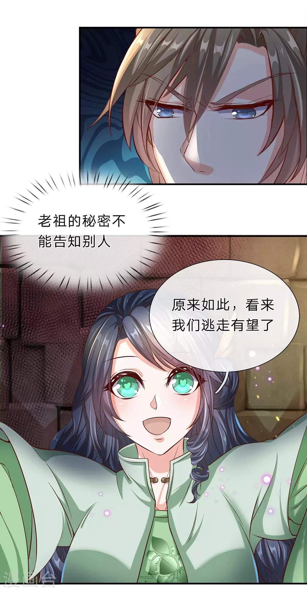 第152话 老祖附身，挣脱铁链13