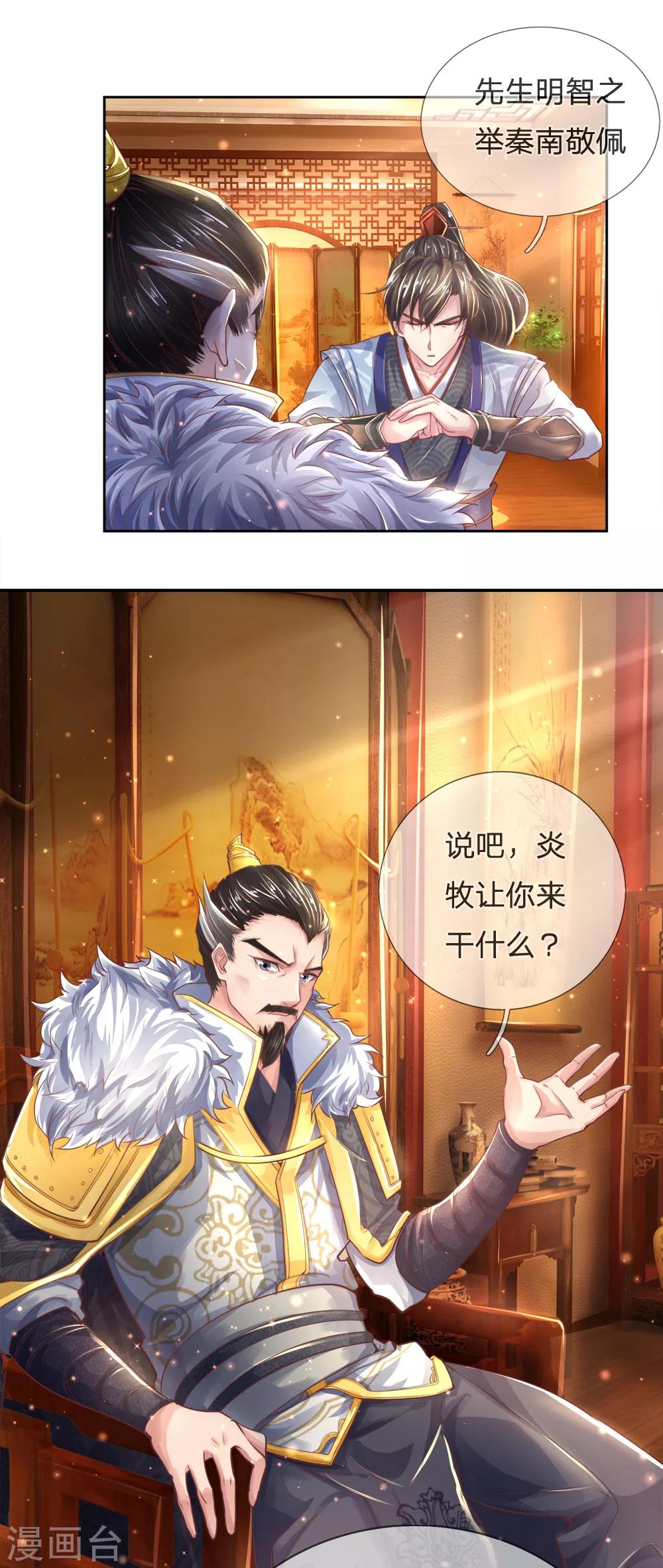 第282话 先生明智，秦南佩服16