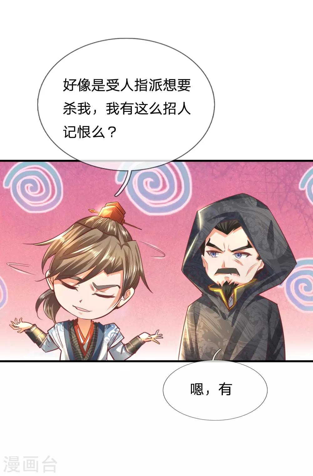 第312话 逐出武场，不可从商9