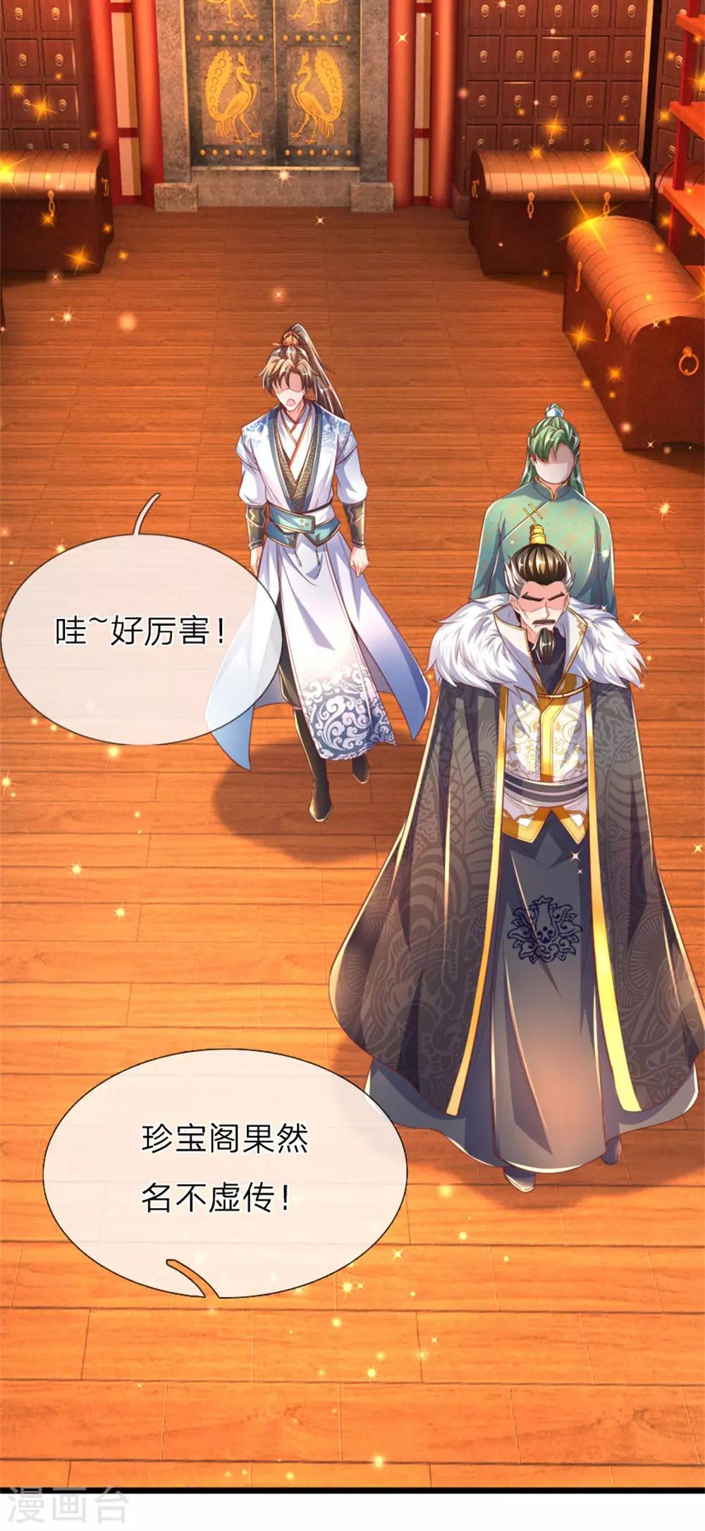 第288话 珍宝阁内，琳琅满目3
