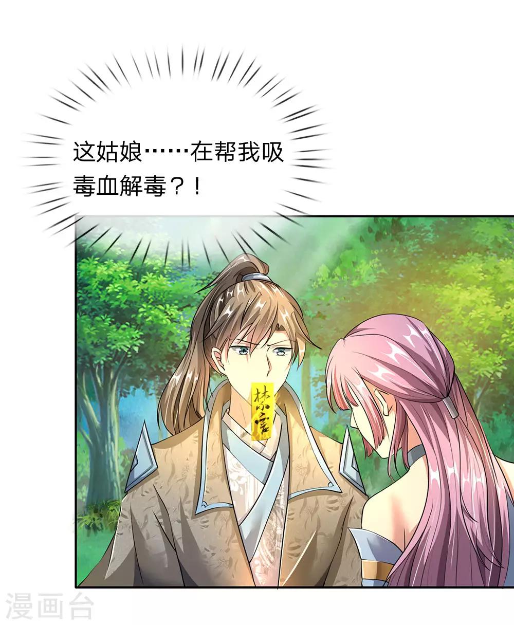 第89话 爲救秦南，以身犯险11