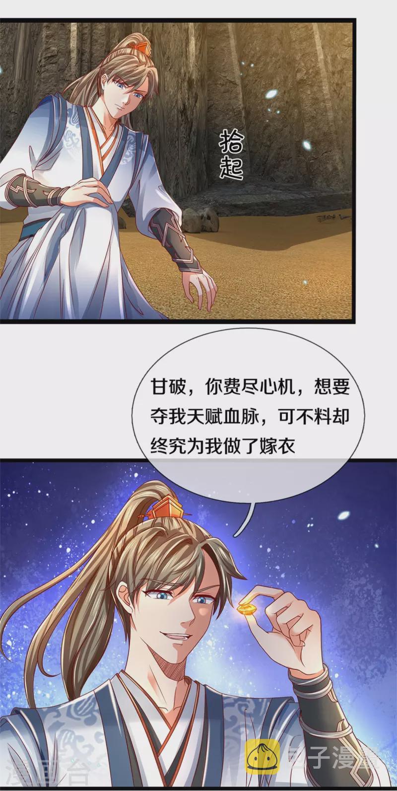 第417话 挫骨扬灰， 竟得血脉18