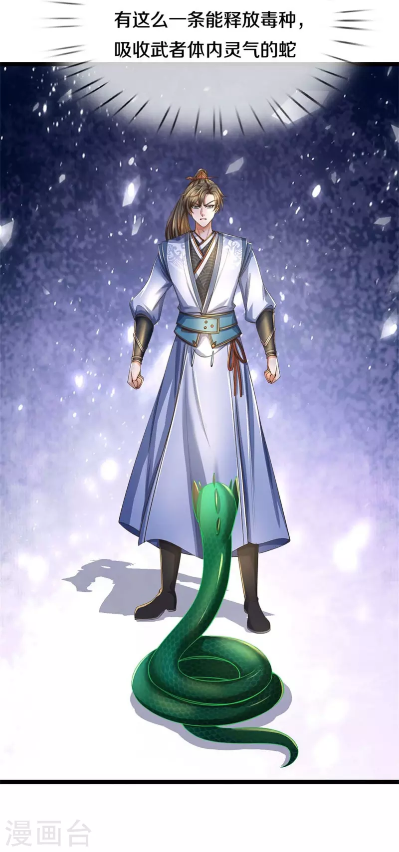 第569话 紫色巨蟒，神匠萧静45