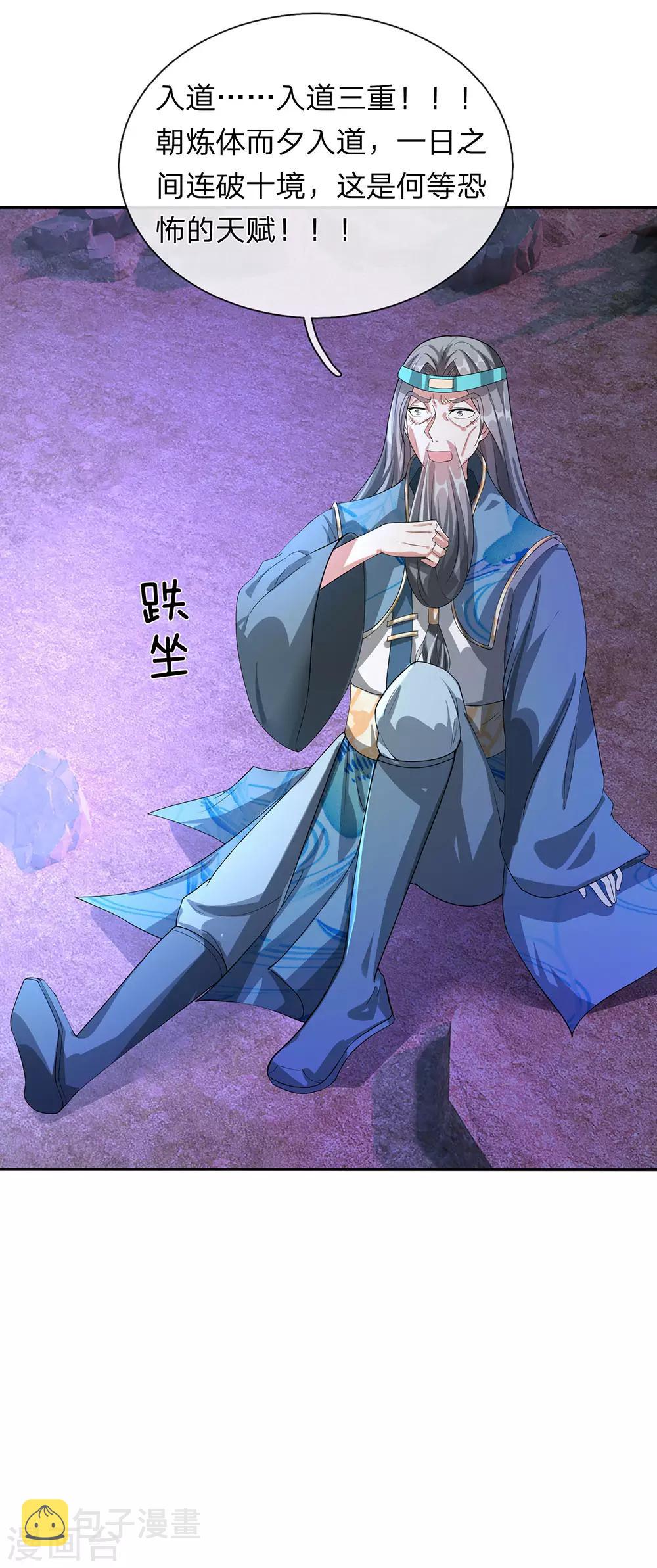 第113话 天赋异禀，连破十境17