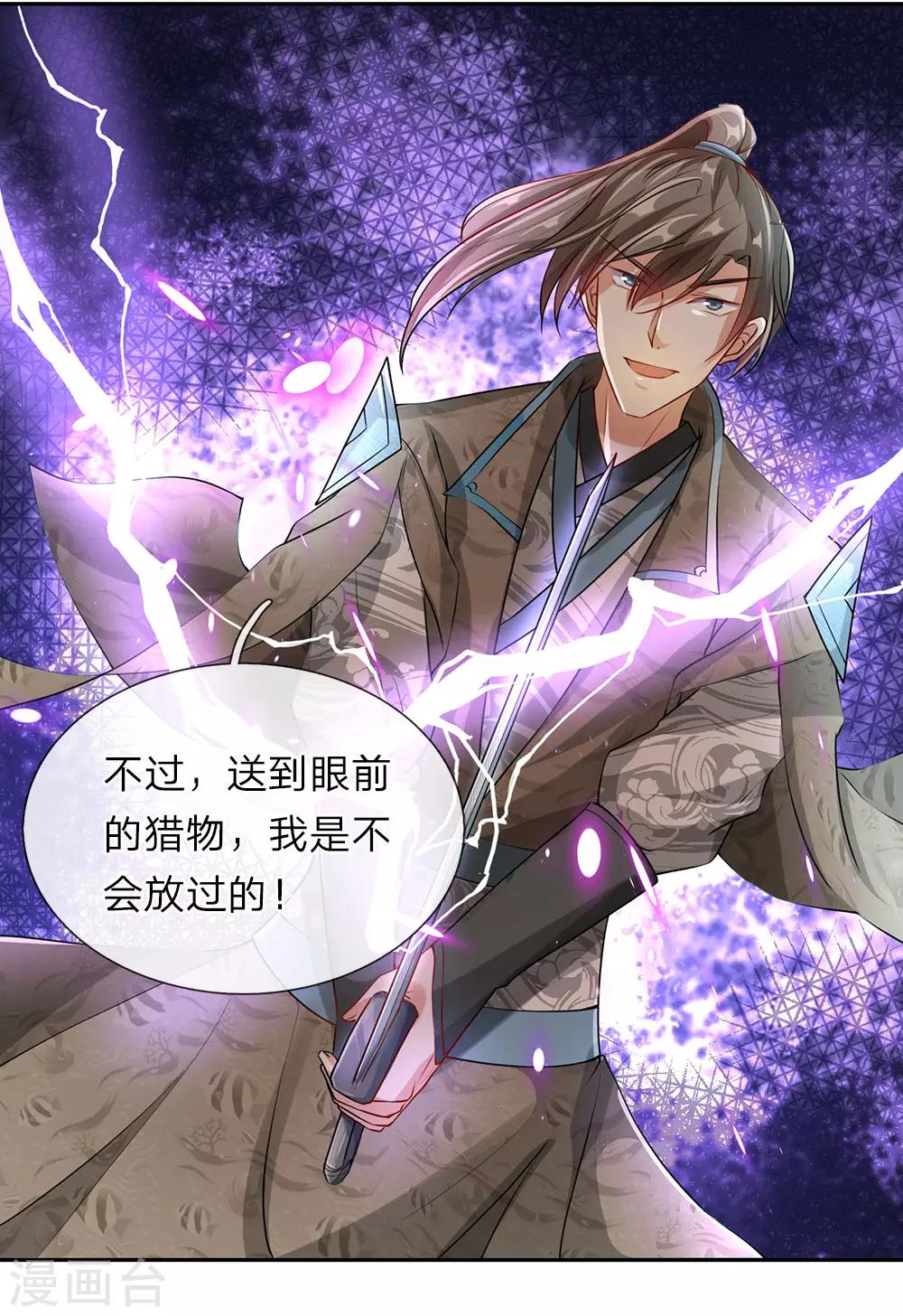 第86话 祖传宝刀，点击就送14